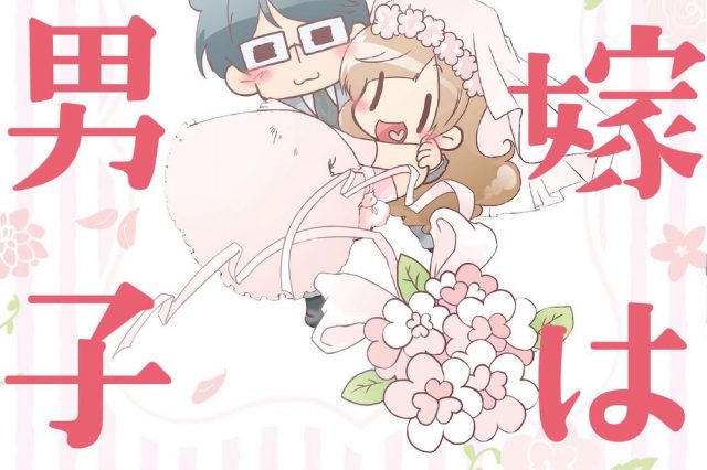 The cover of The Bride Was a Boy